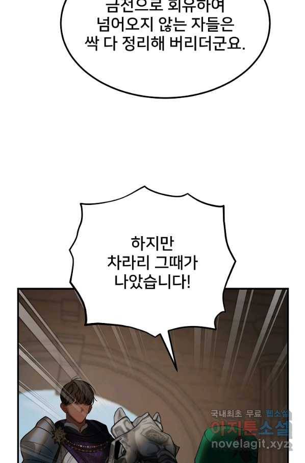 램프의 아미나 138화 13