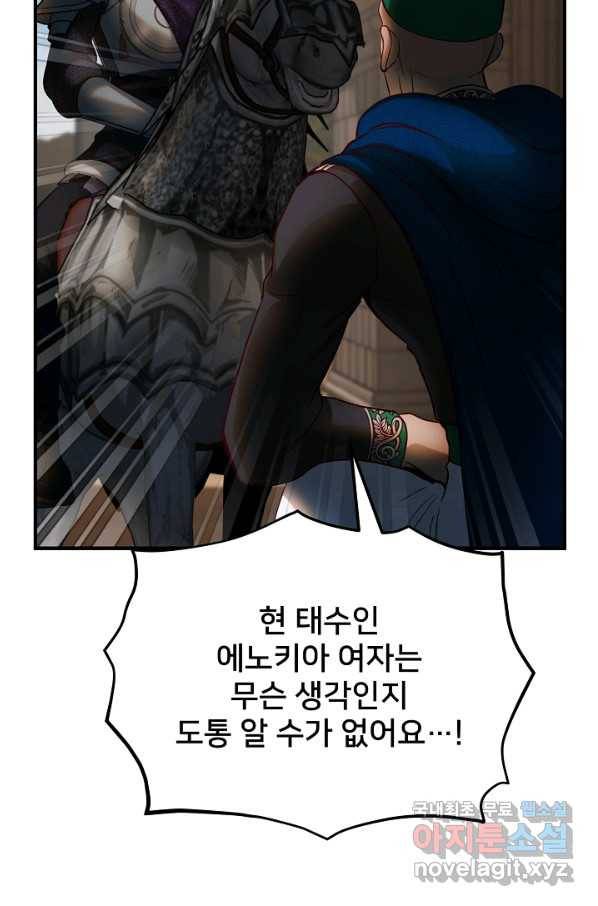 램프의 아미나 138화 14