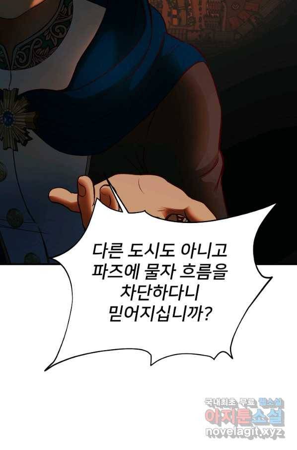 램프의 아미나 138화 16