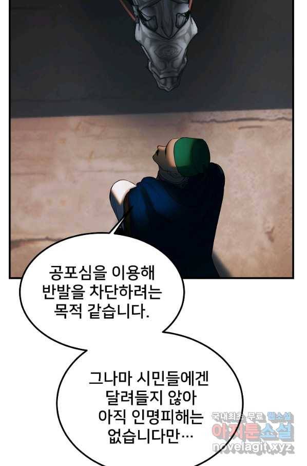 램프의 아미나 138화 23