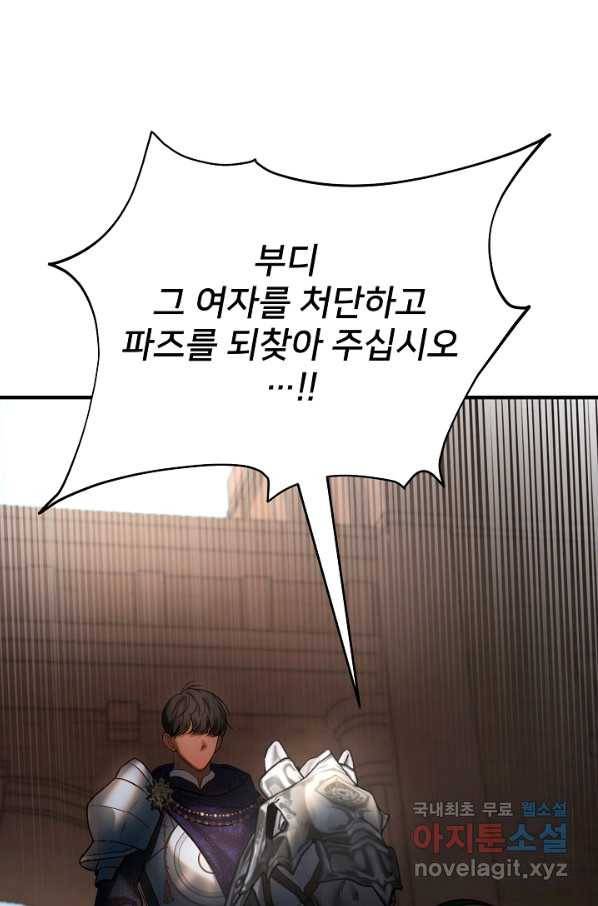 램프의 아미나 138화 26