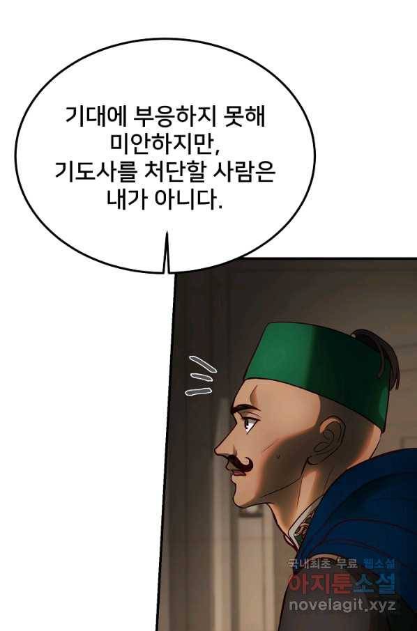 램프의 아미나 138화 28