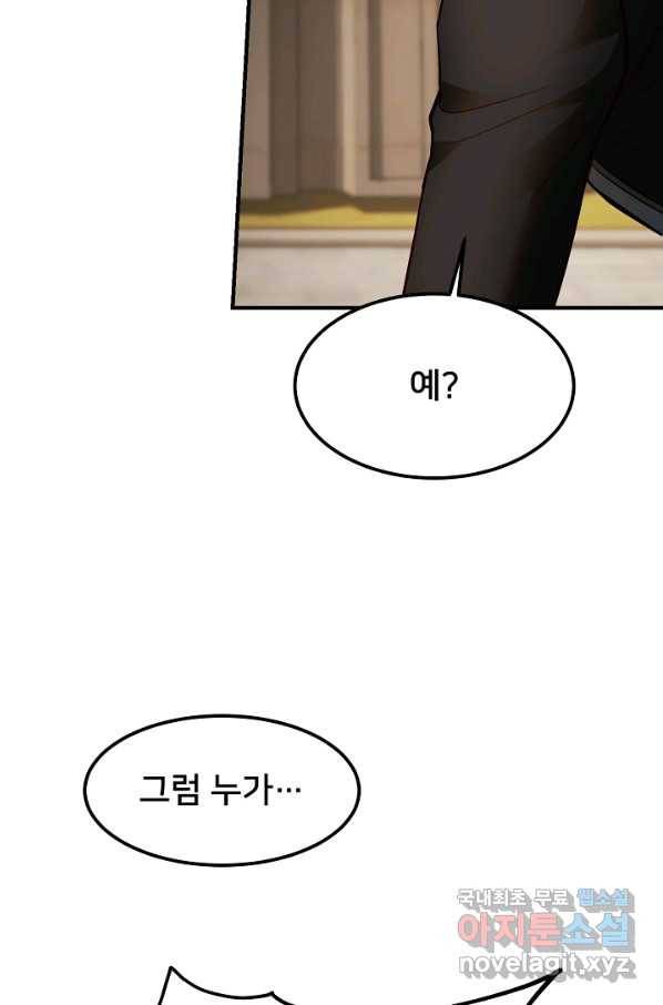 램프의 아미나 138화 29
