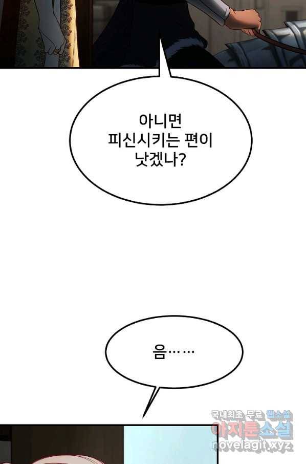 램프의 아미나 138화 39