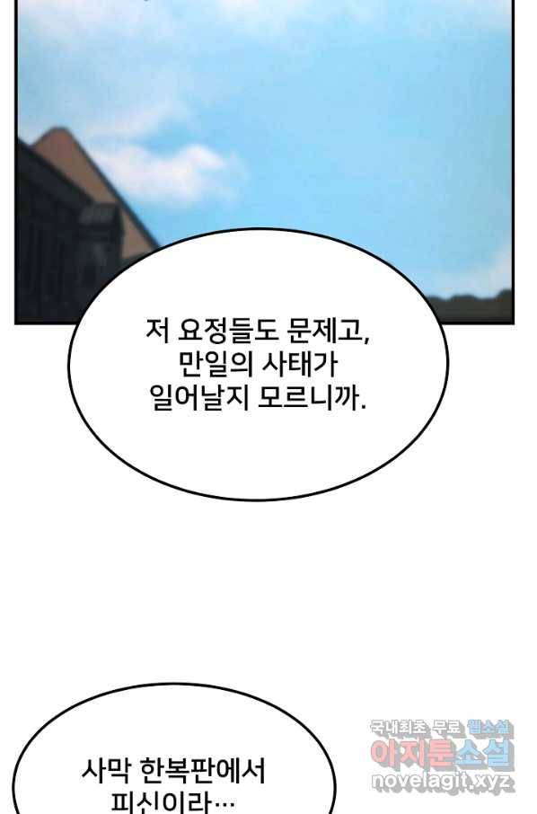 램프의 아미나 138화 42
