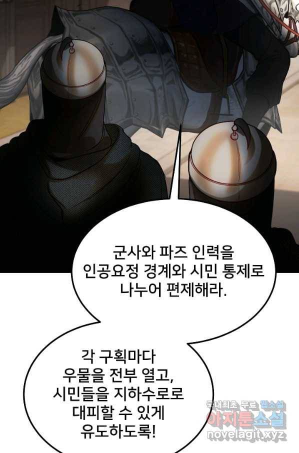 램프의 아미나 138화 45
