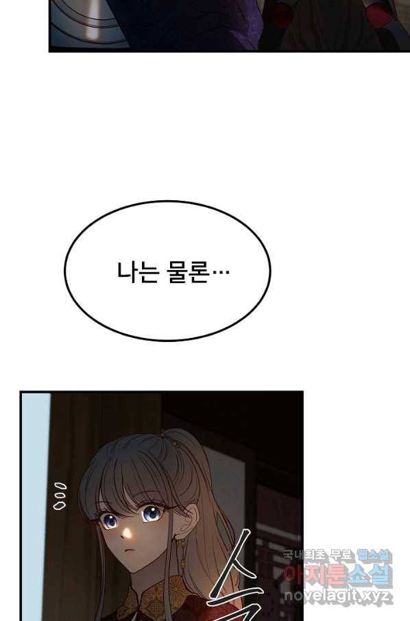 램프의 아미나 138화 47