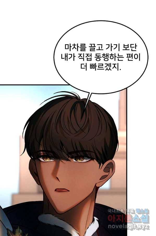 램프의 아미나 138화 50