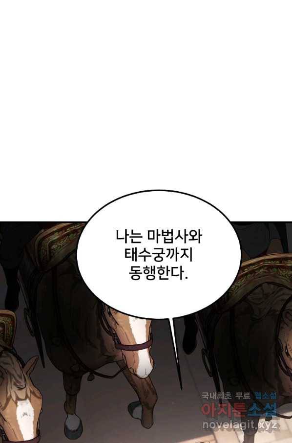 램프의 아미나 138화 54