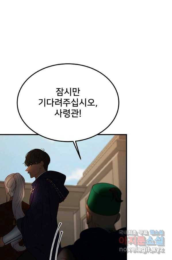 램프의 아미나 138화 56