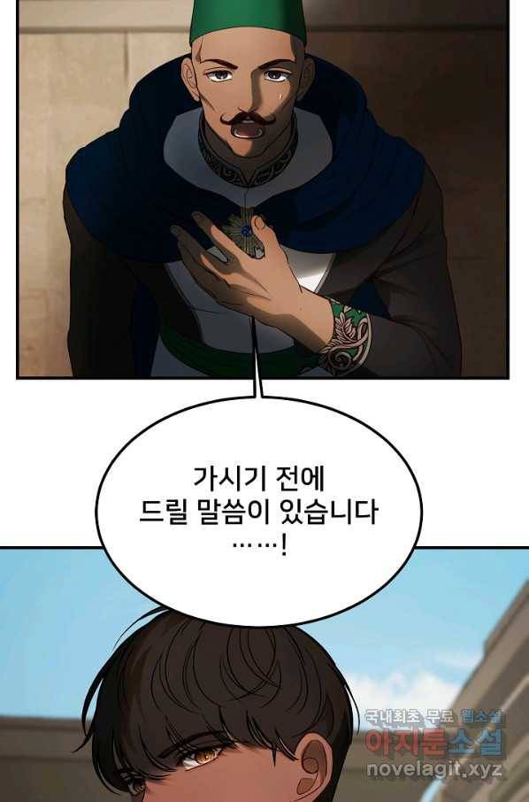 램프의 아미나 138화 58
