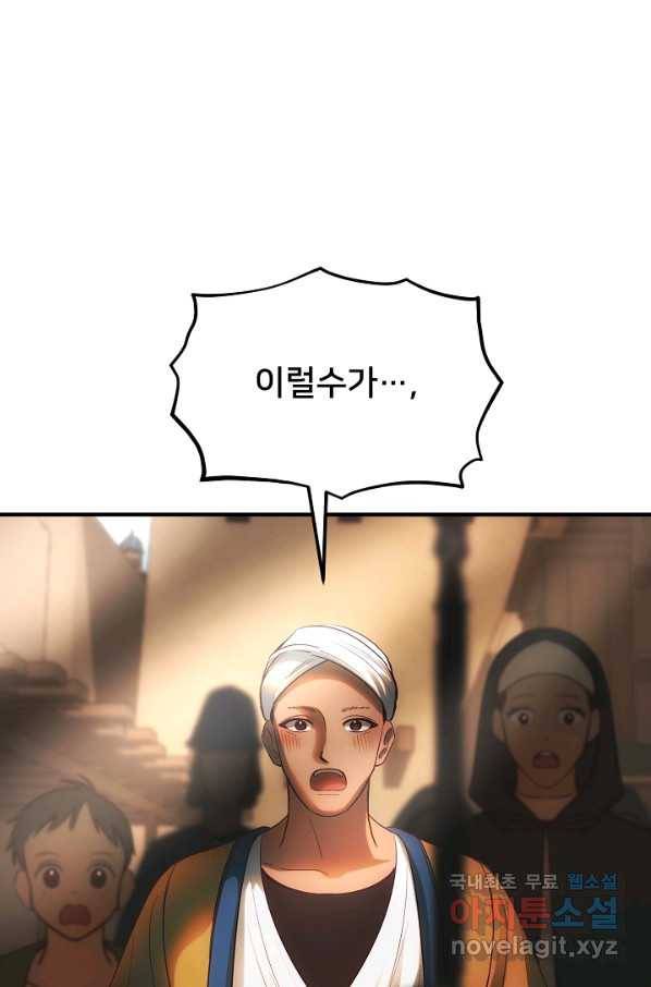램프의 아미나 138화 72