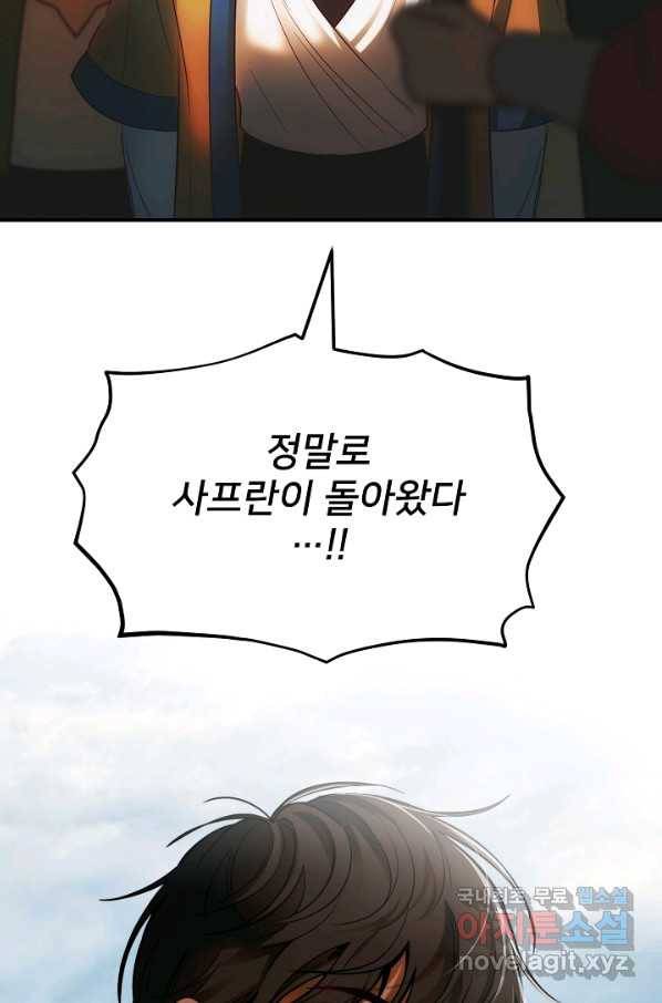 램프의 아미나 138화 73