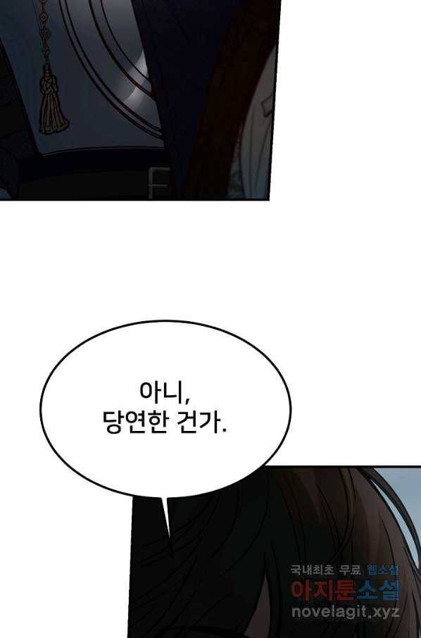 램프의 아미나 138화 83