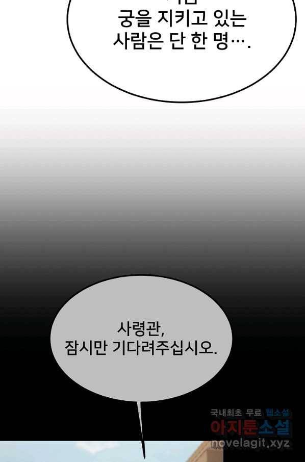 램프의 아미나 138화 85