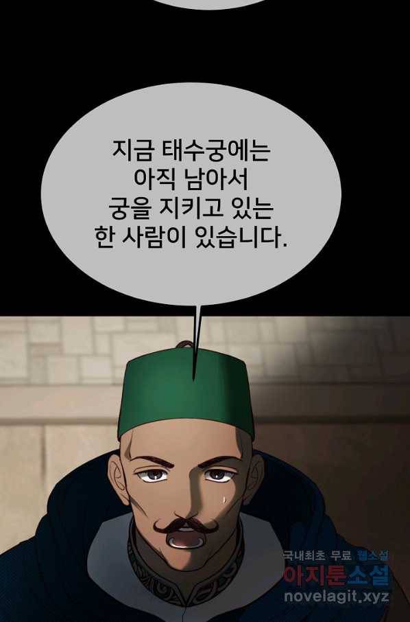 램프의 아미나 138화 87