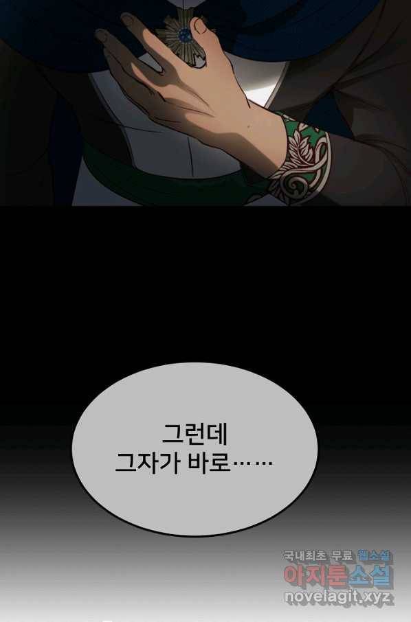 램프의 아미나 138화 88
