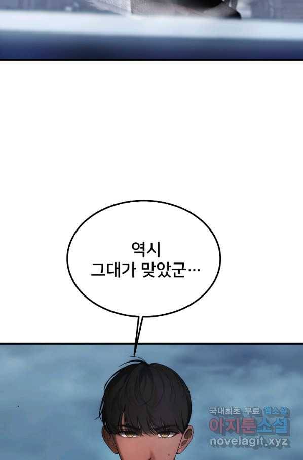 램프의 아미나 138화 92