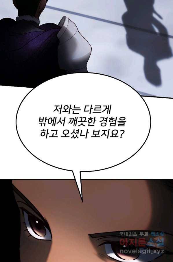 램프의 아미나 138화 97