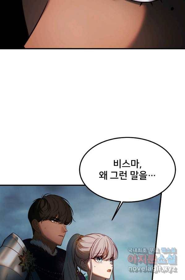 램프의 아미나 138화 98