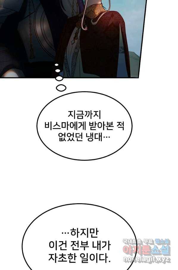램프의 아미나 138화 99