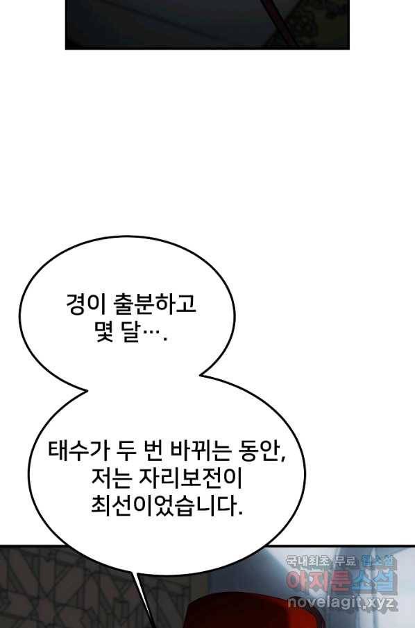 램프의 아미나 138화 101