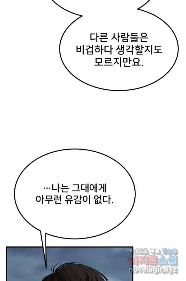 램프의 아미나 138화 103