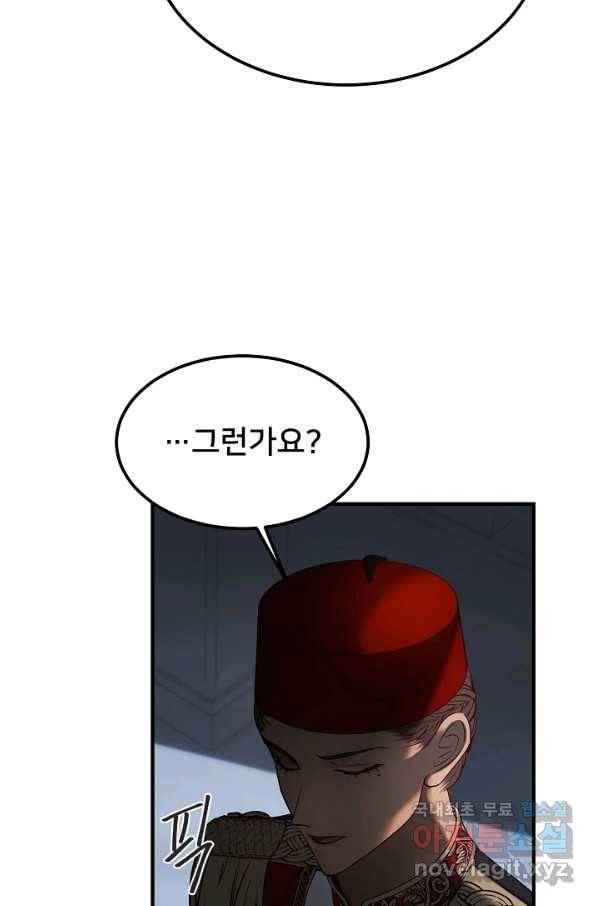 램프의 아미나 138화 105