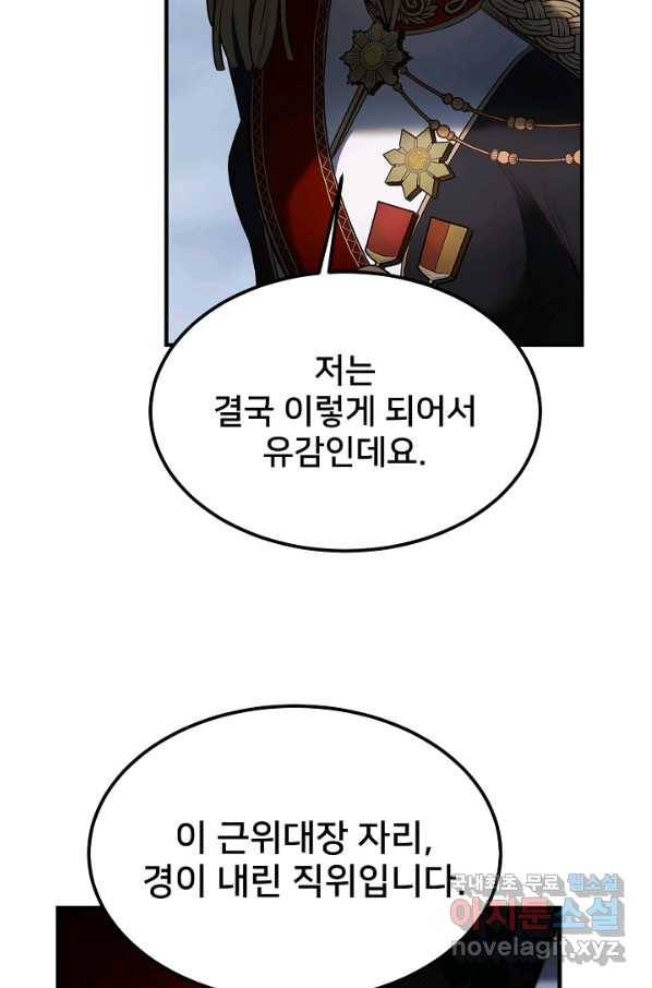 램프의 아미나 138화 106