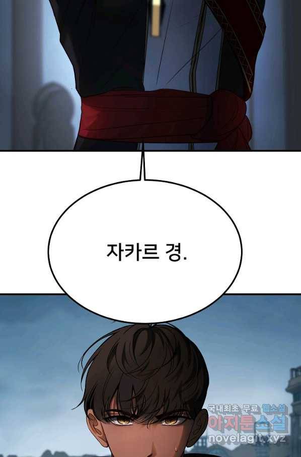 램프의 아미나 138화 113