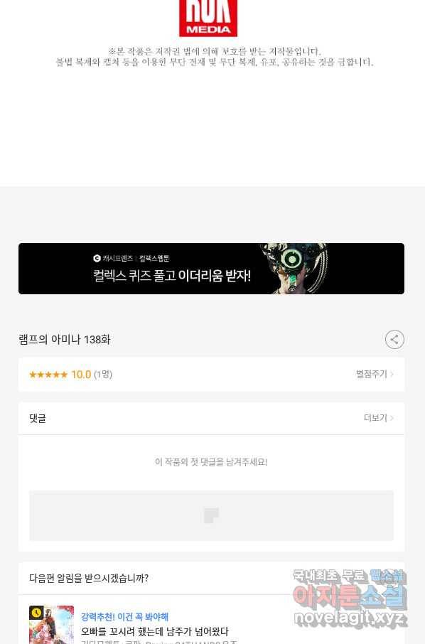 램프의 아미나 138화 115