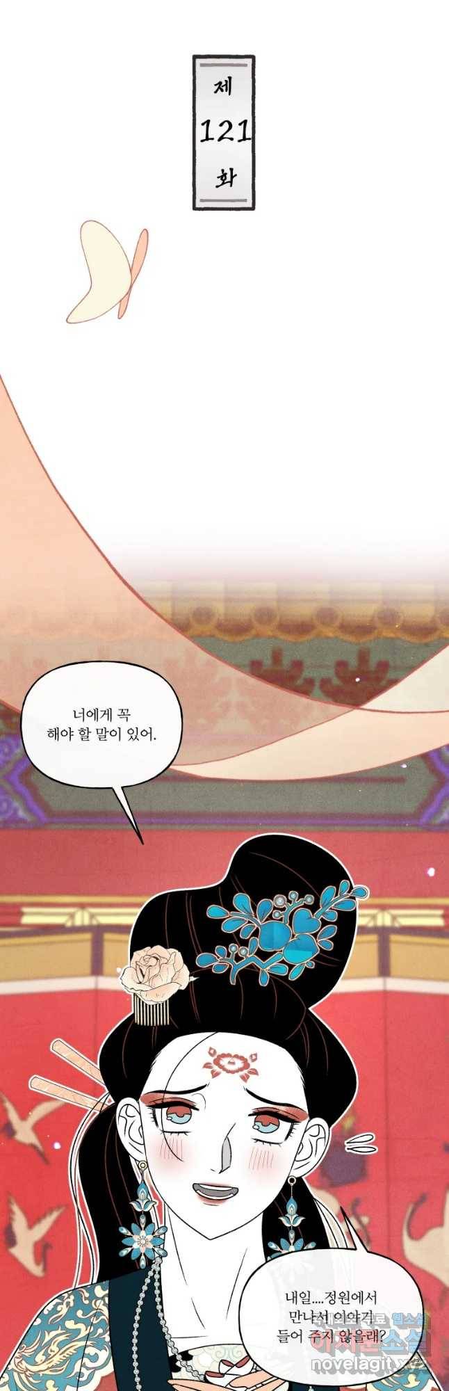 후궁공략 121화 3
