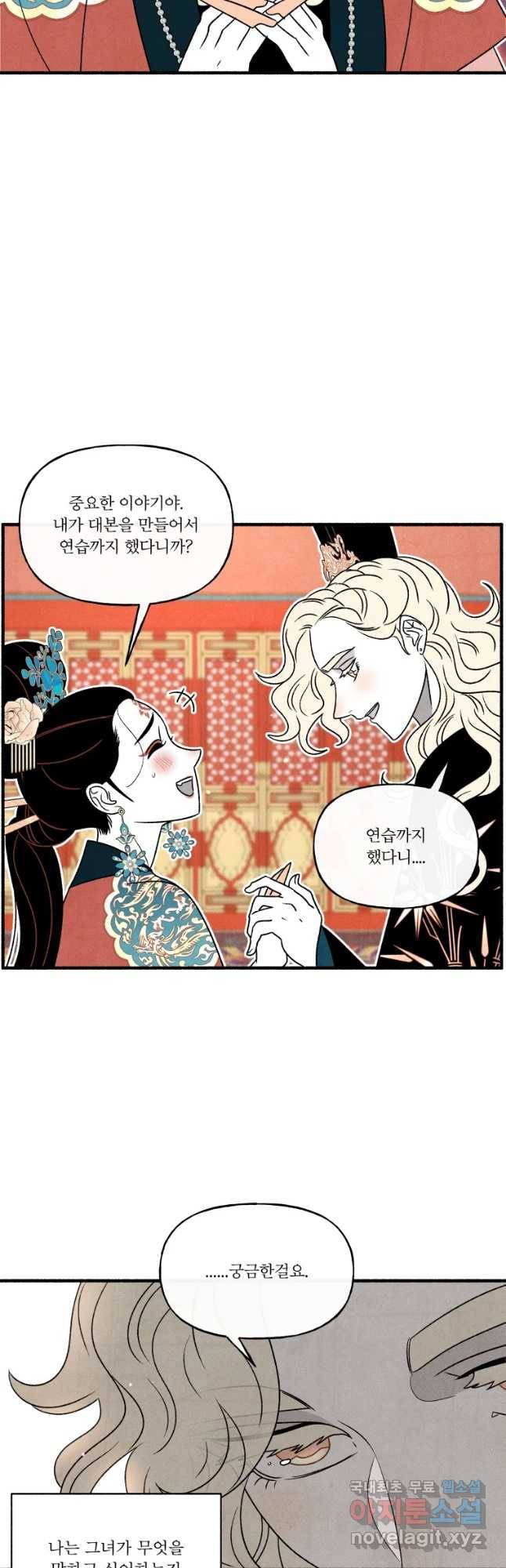 후궁공략 121화 4