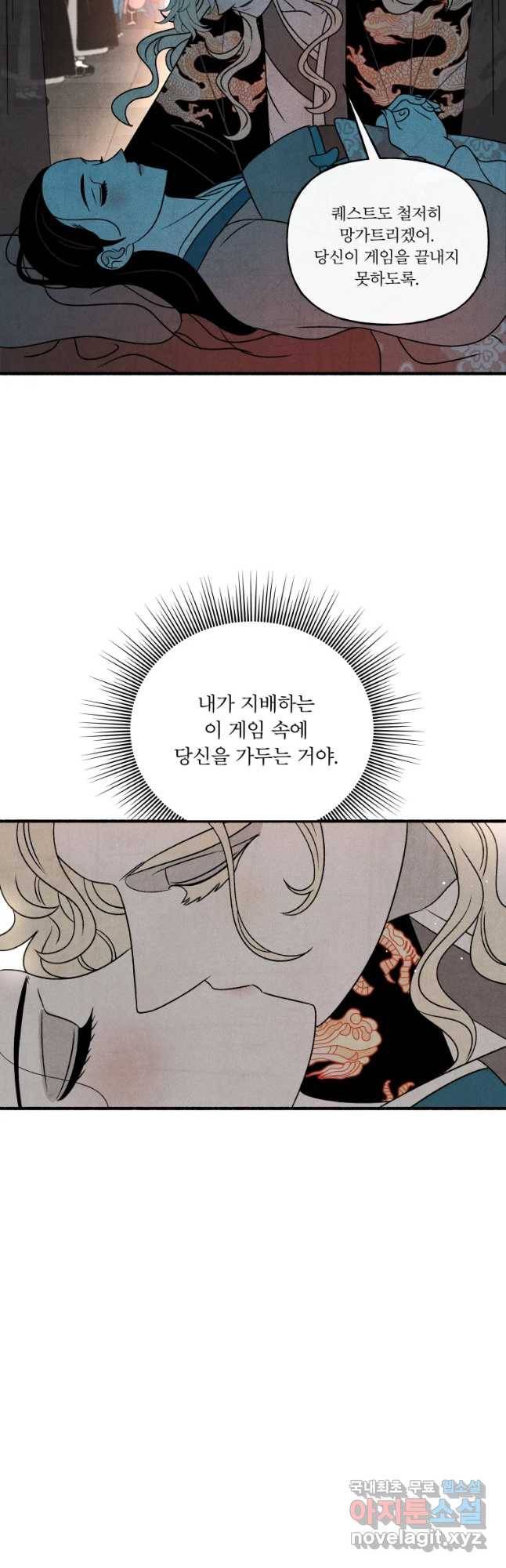 후궁공략 121화 9