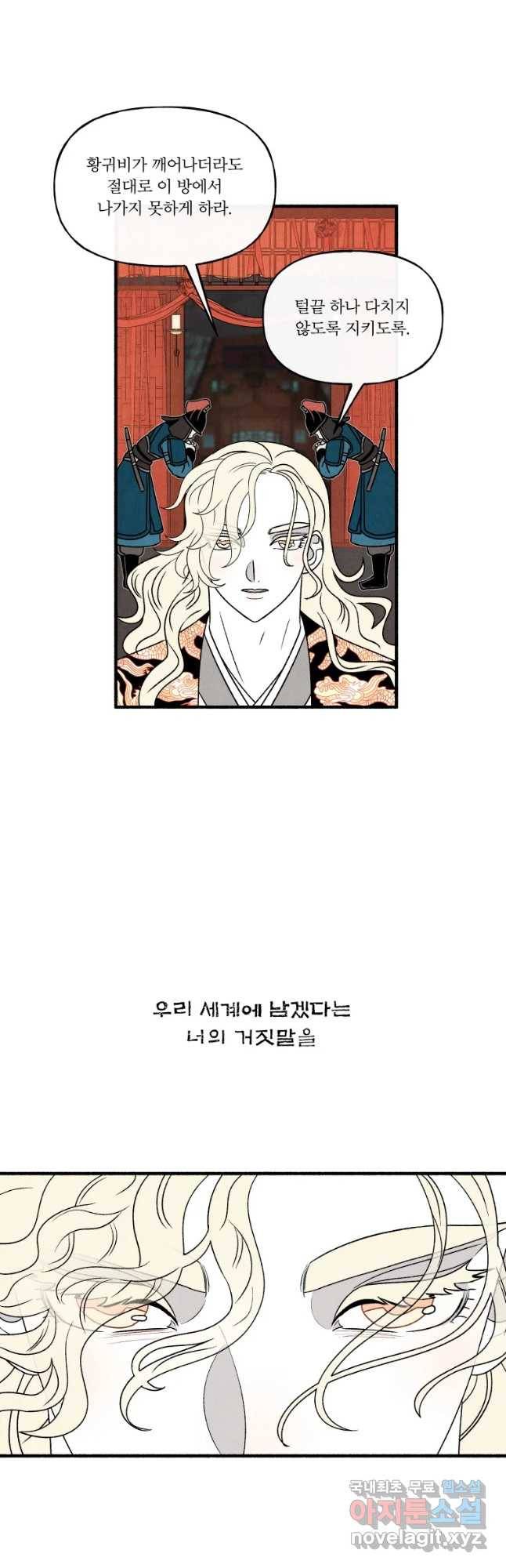 후궁공략 121화 10