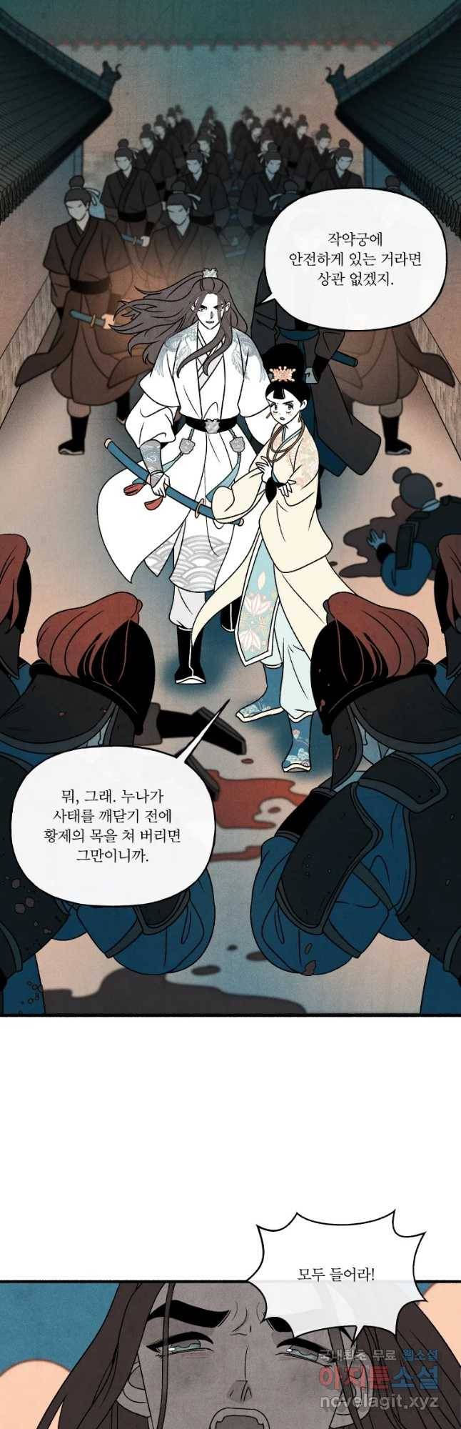 후궁공략 121화 12