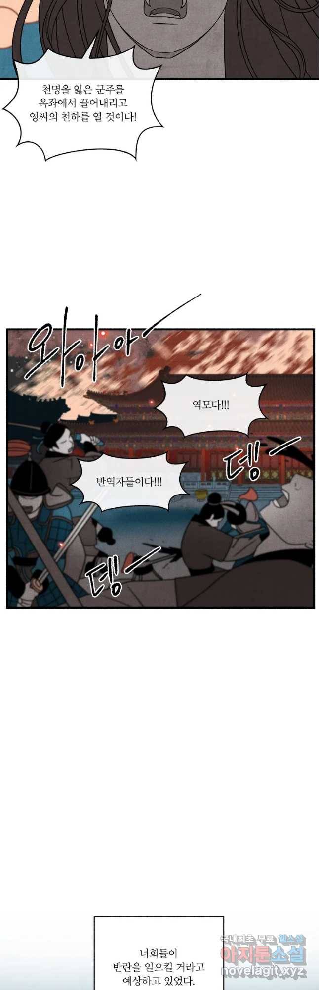 후궁공략 121화 13