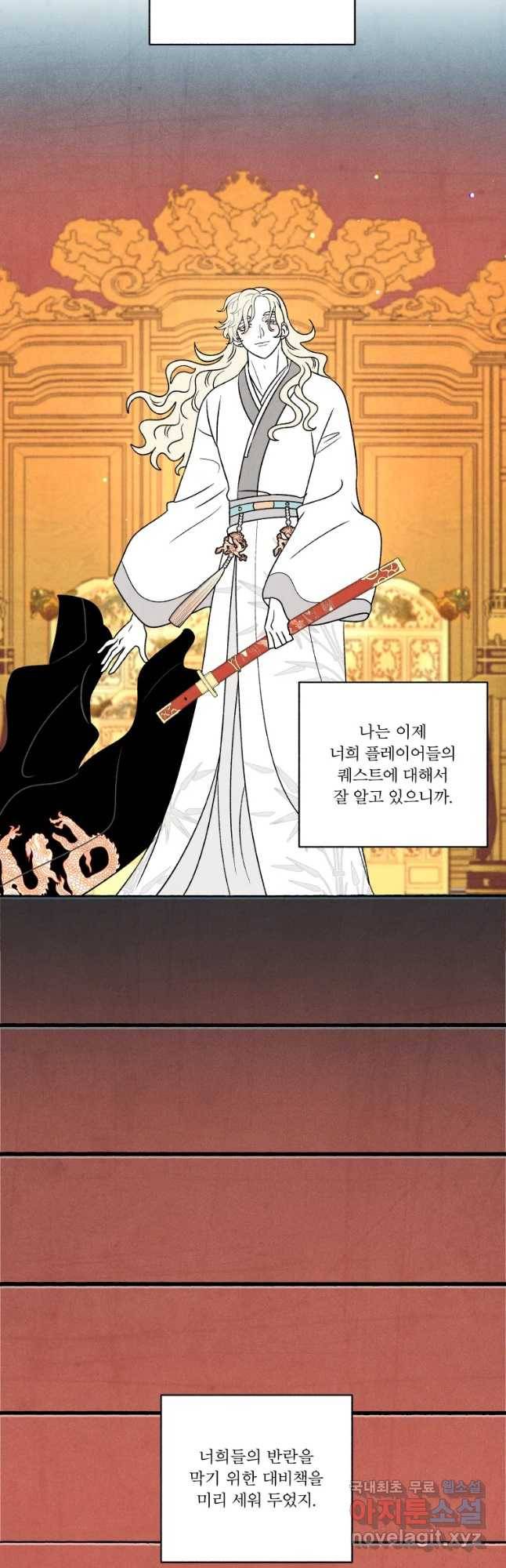 후궁공략 121화 14