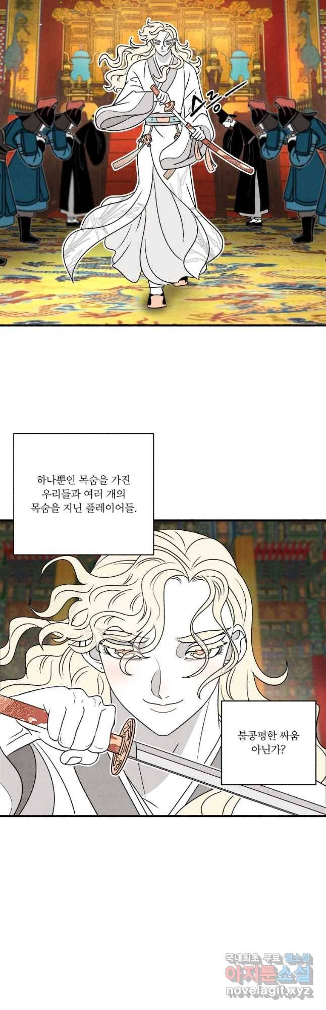후궁공략 121화 18