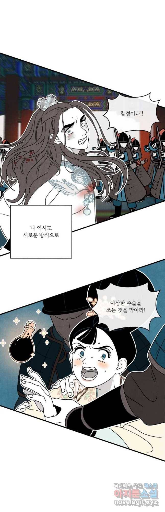 후궁공략 121화 22
