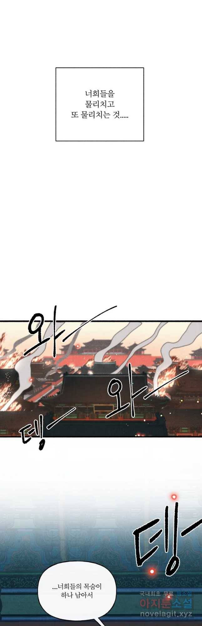 후궁공략 121화 23