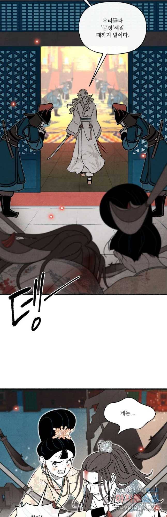 후궁공략 121화 24