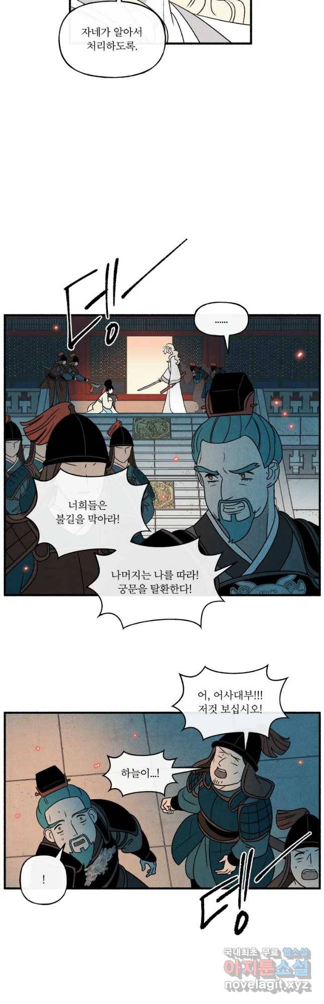 후궁공략 121화 26