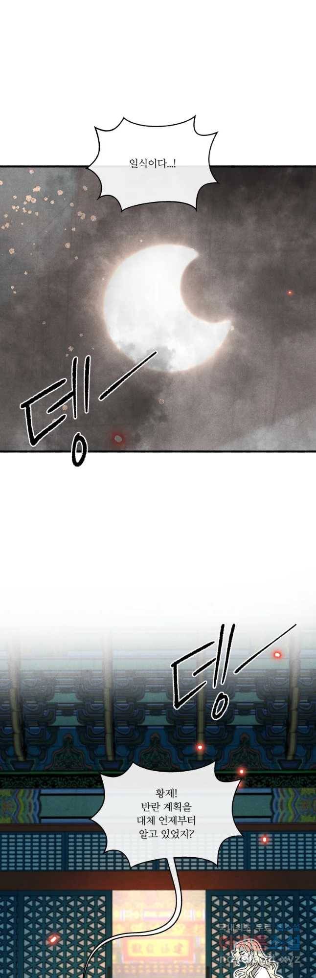 후궁공략 121화 27