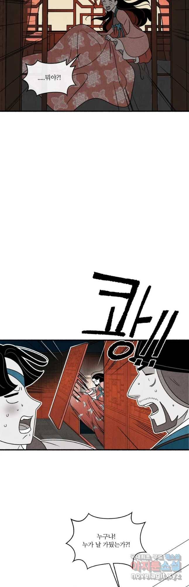 후궁공략 121화 31