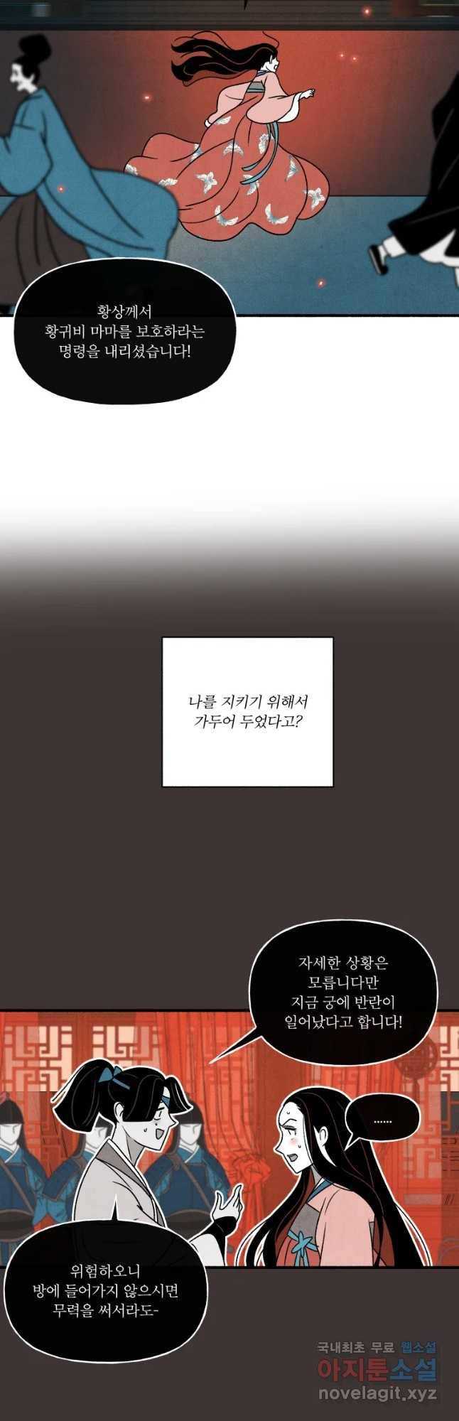 후궁공략 121화 33