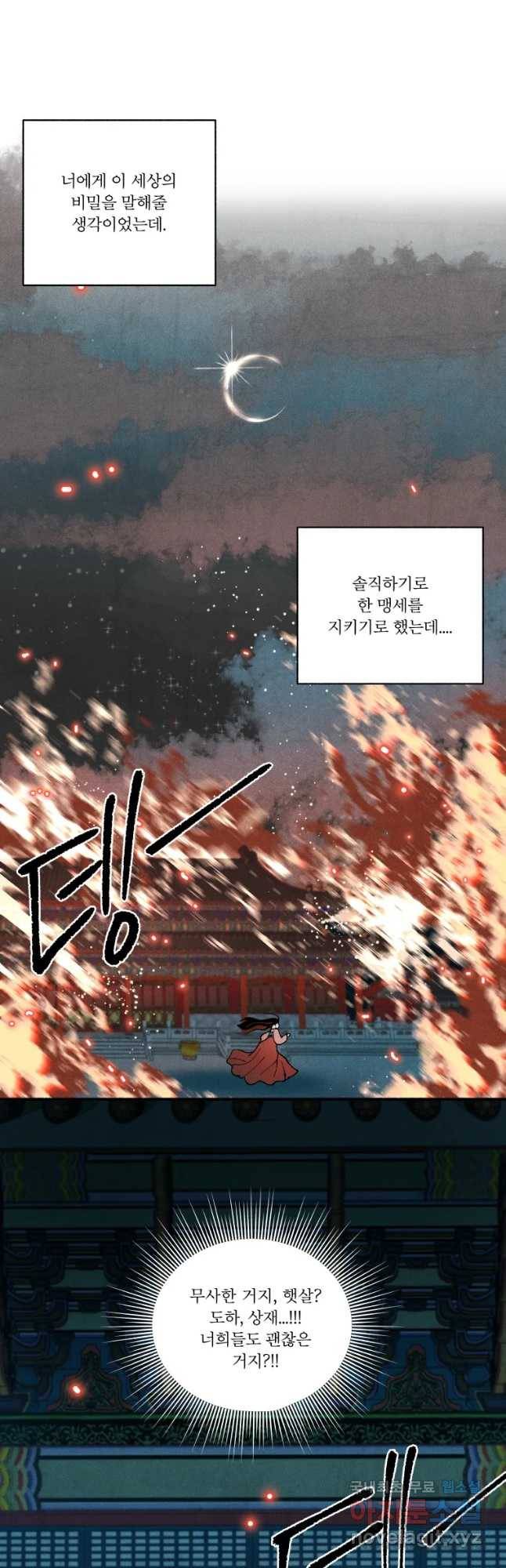 후궁공략 121화 35