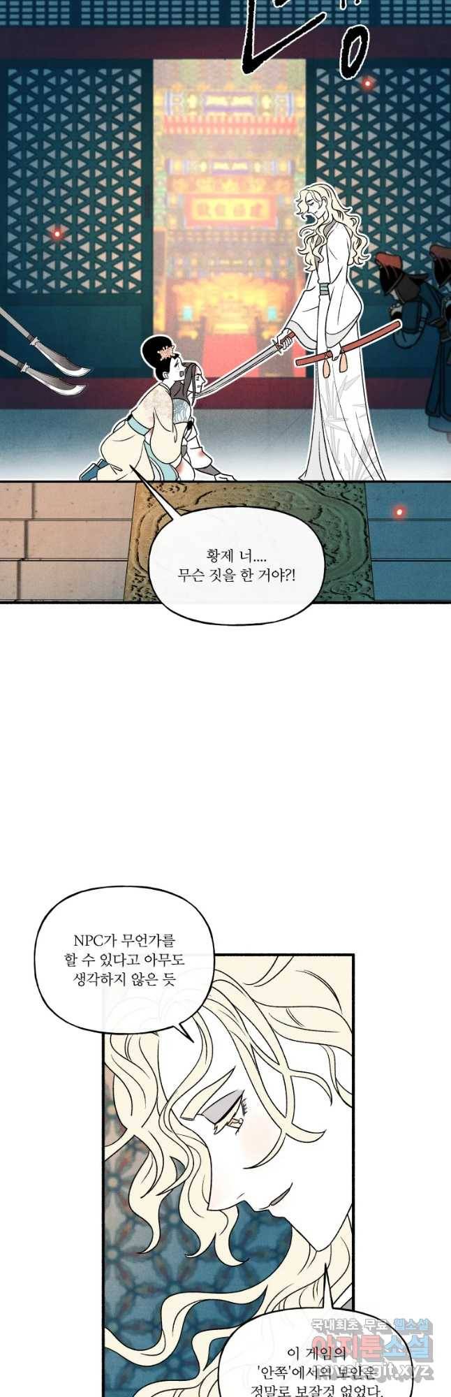 후궁공략 121화 36