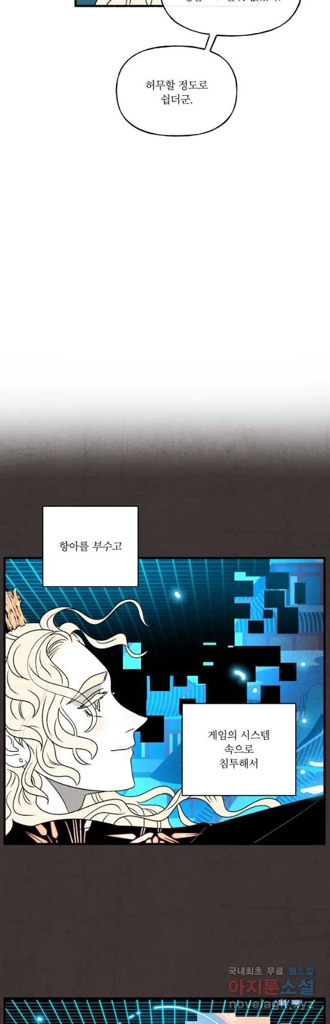 후궁공략 121화 37
