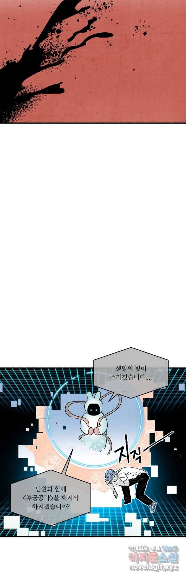 후궁공략 121화 43